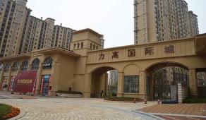 力高地产（力高国际）