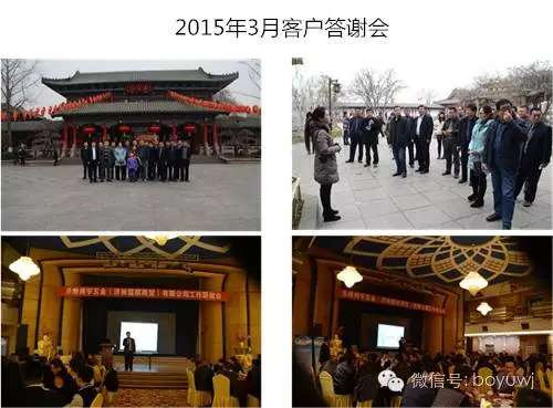 博宇公司召开2015年度答谢会