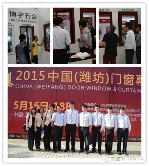 博宇公司应邀参加2015年潍坊门窗幕墙展会