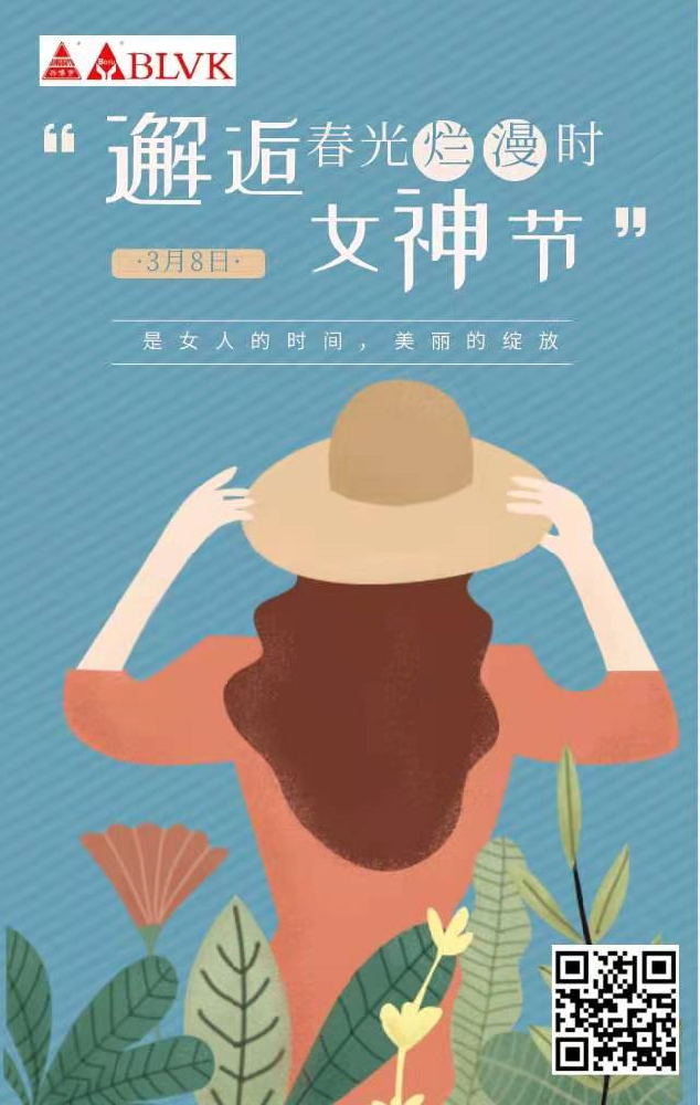 博宇公司携全体员工祝所有女神节日快乐！