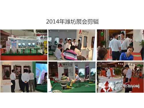 2014年潍坊展会